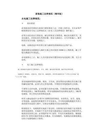 家装施工规范（精华版）