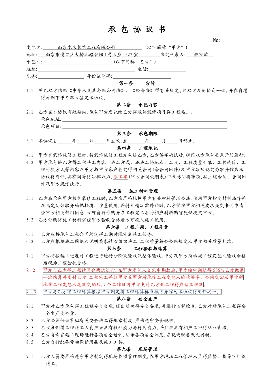 家装工长承包协议书_第1页