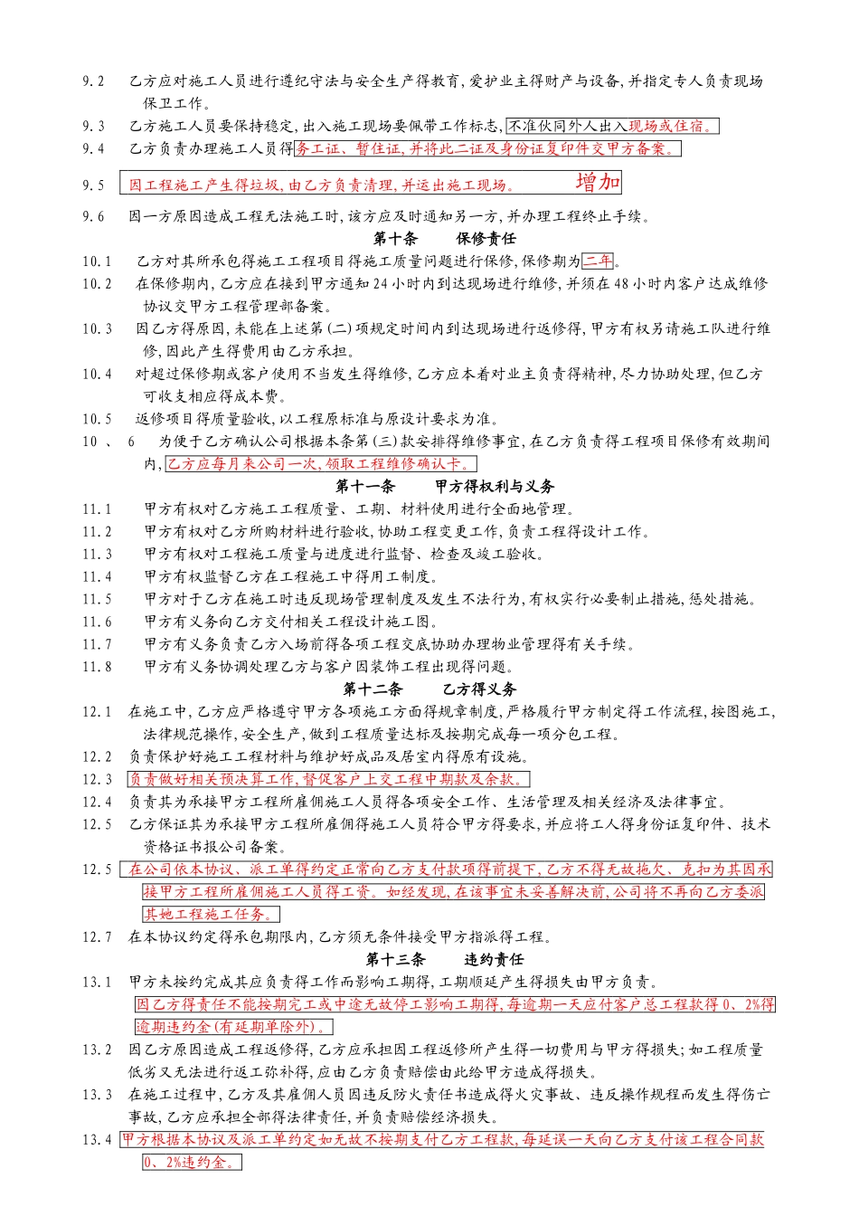 家装工长承包协议书_第2页