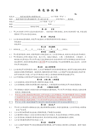 家装工长承包协议书