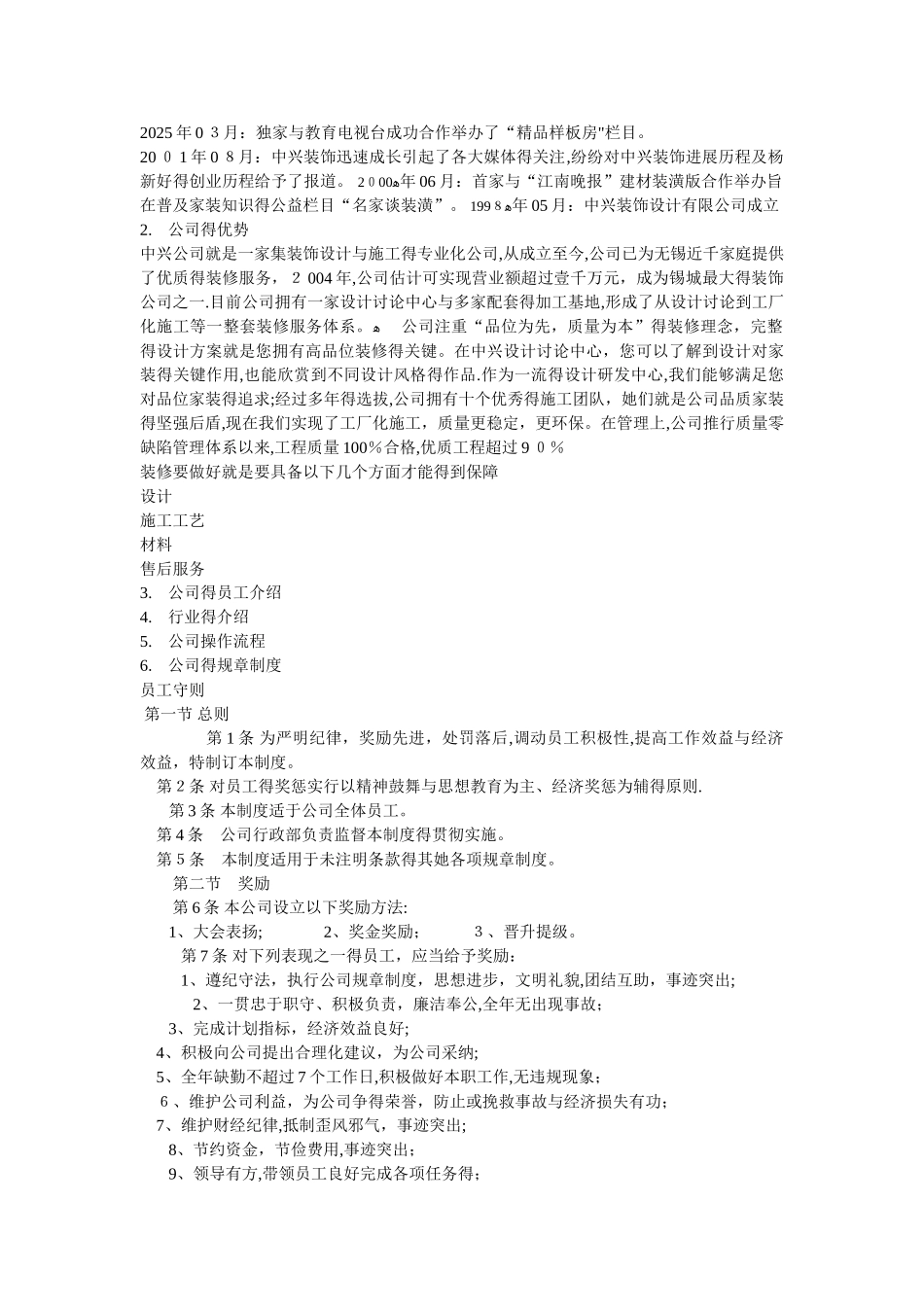 家装顾问手册_第2页