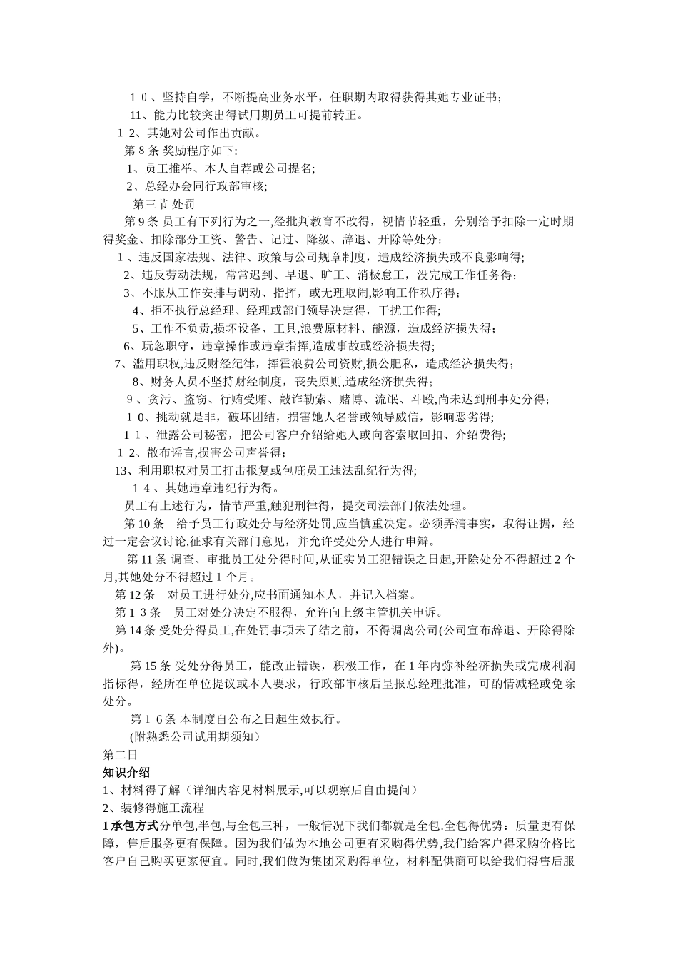 家装顾问手册_第3页