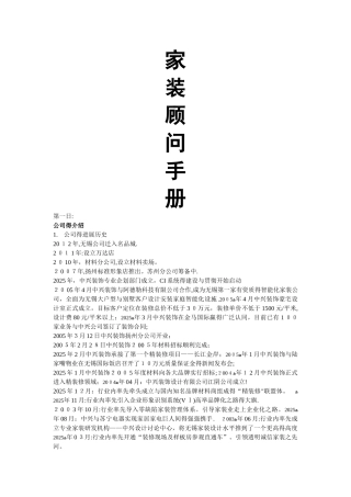 家装顾问手册