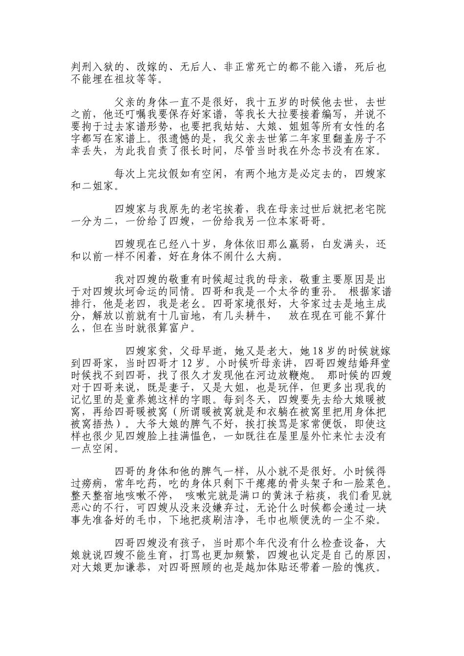 家谱-非常感人_第2页