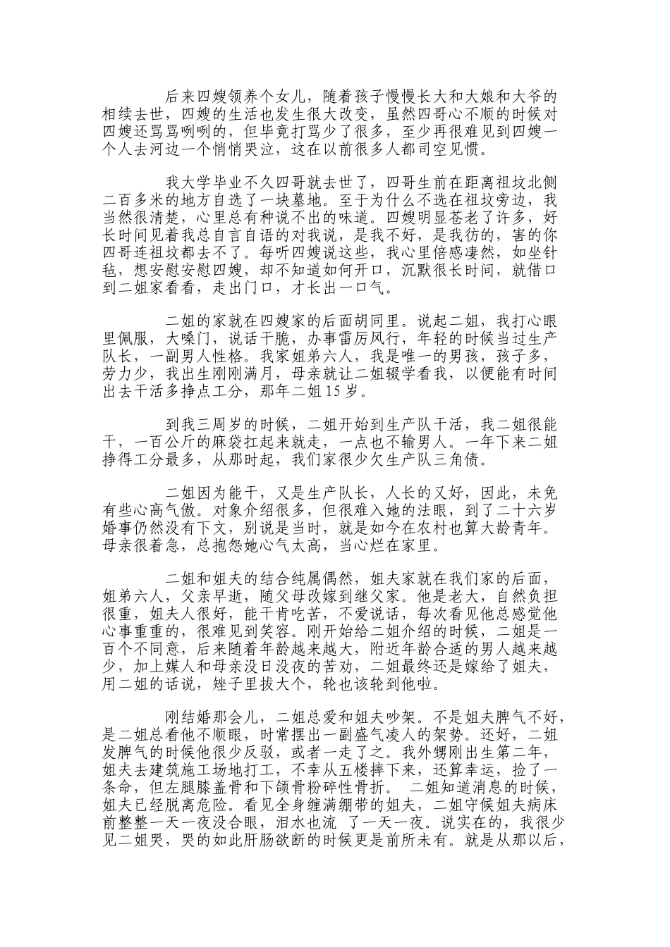 家谱-非常感人_第3页