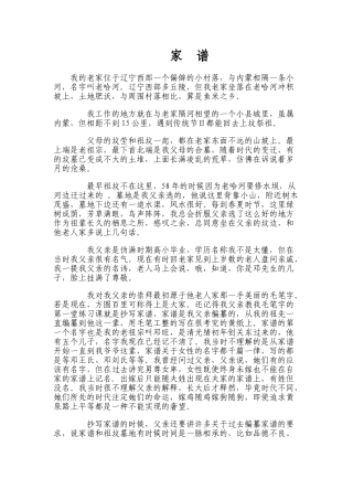 家谱-非常感人