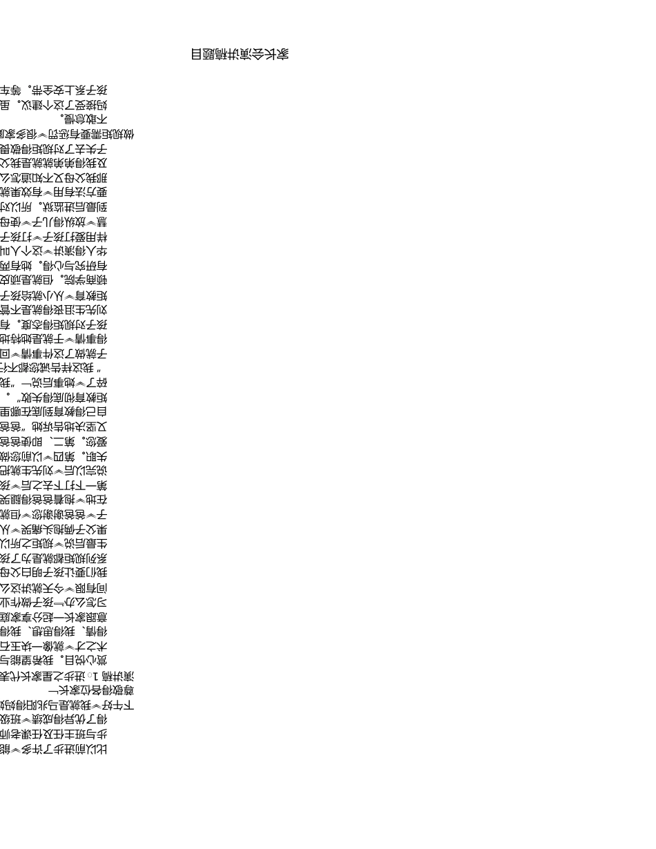 家长会演讲稿题目_第2页