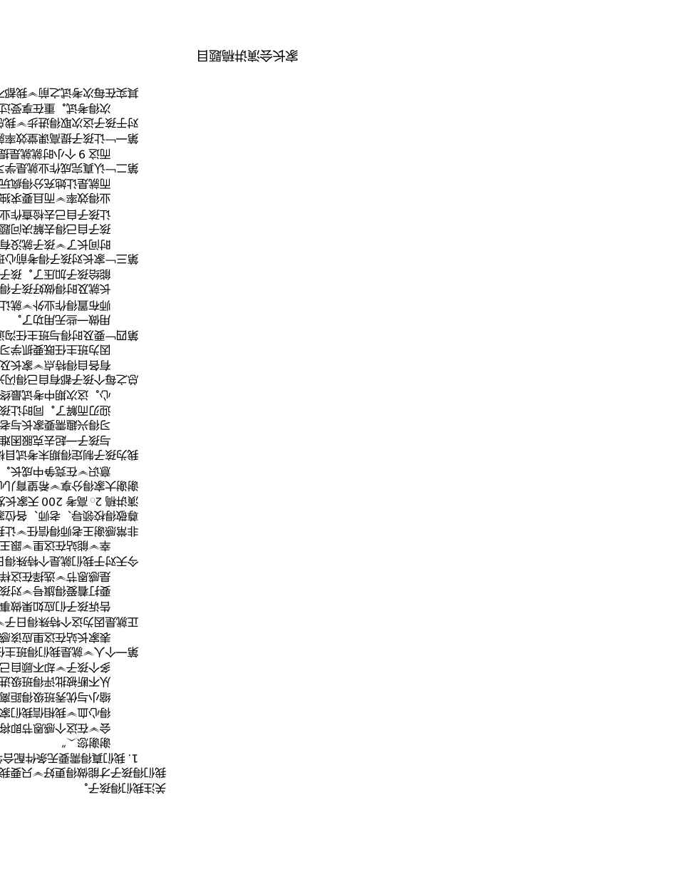 家长会演讲稿题目_第3页