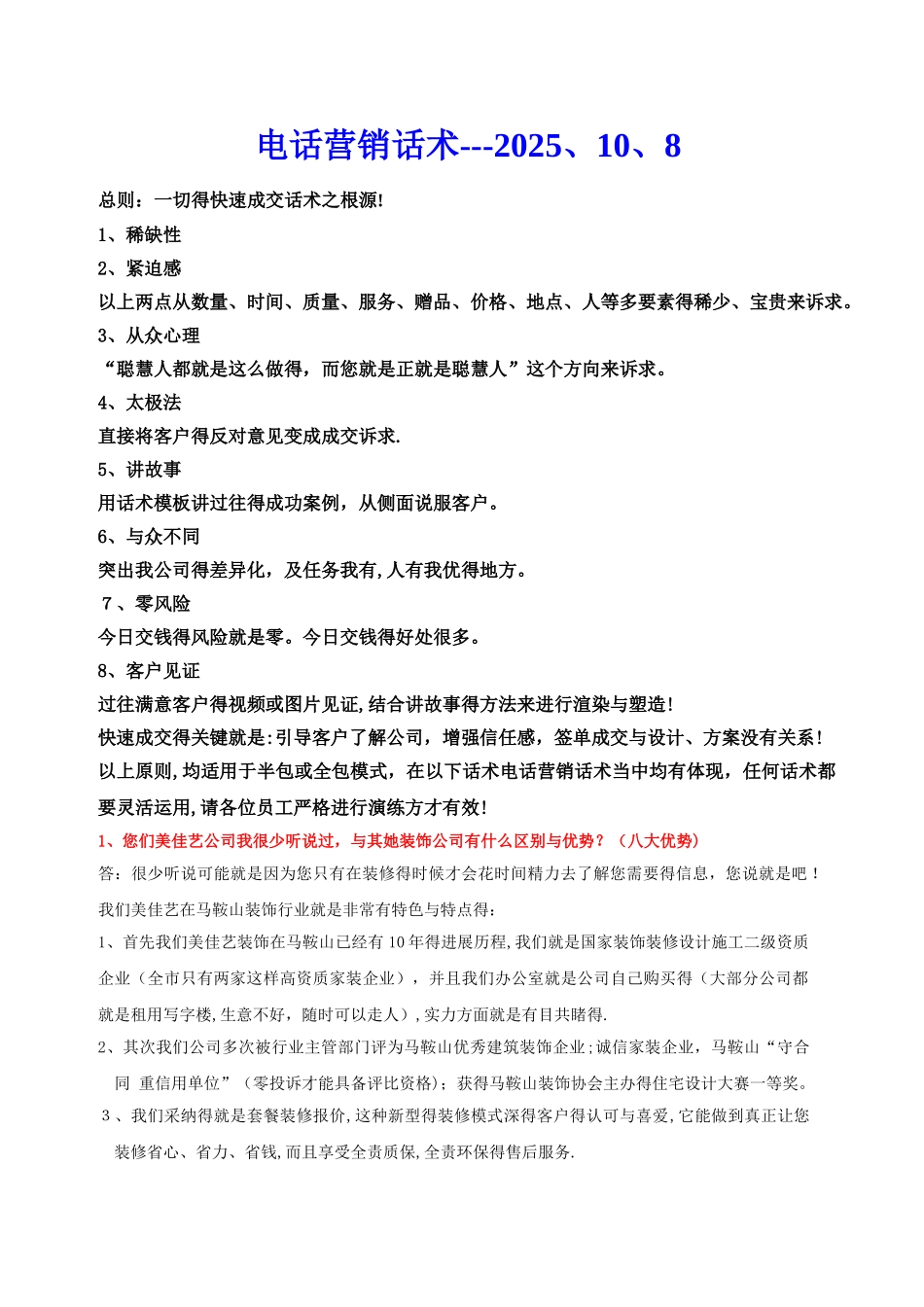 家装销售话术集_第1页