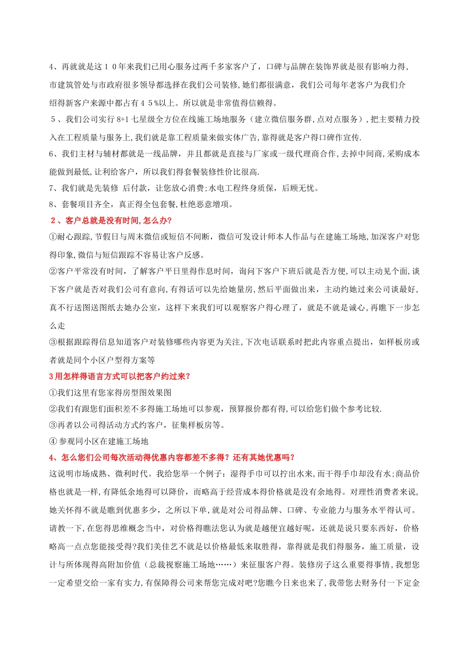 家装销售话术集_第2页