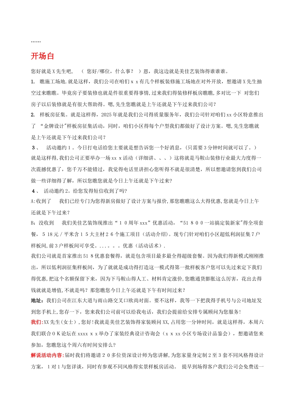 家装销售话术集_第3页