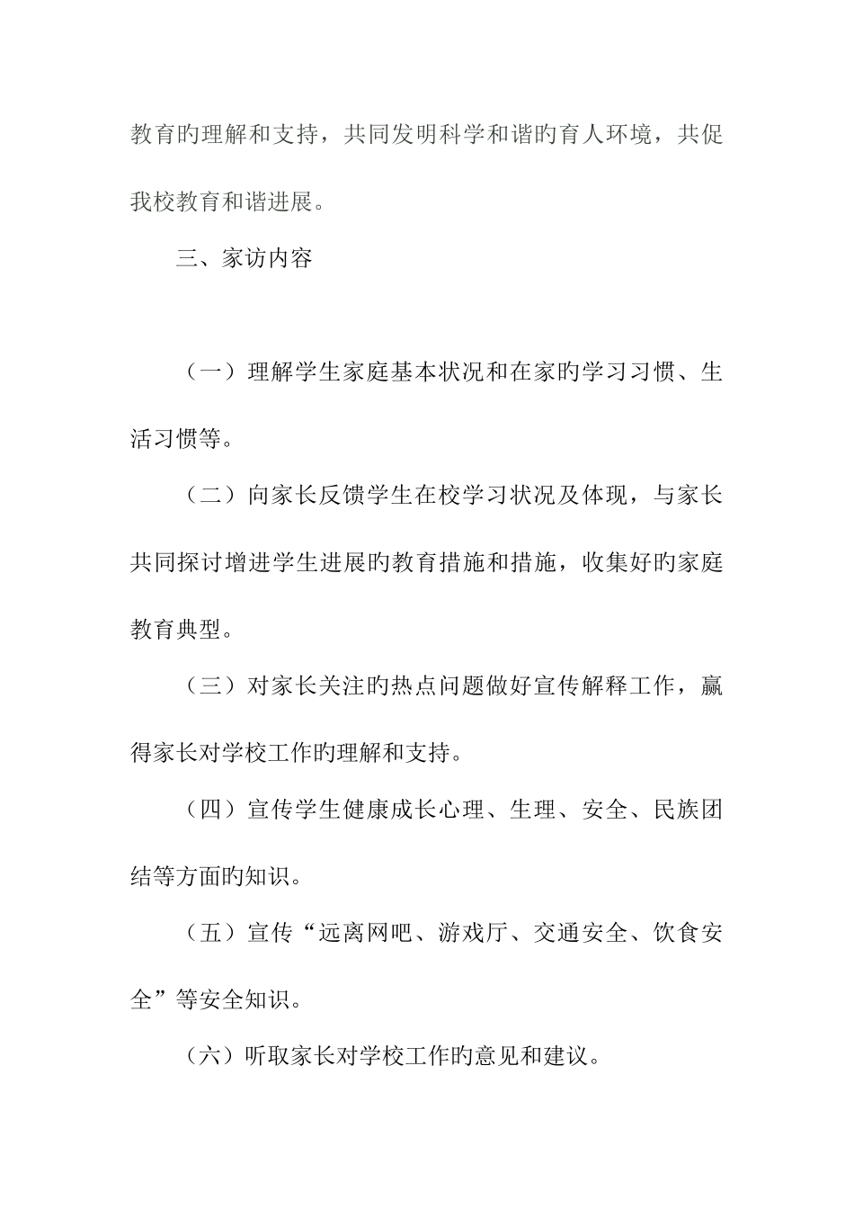 家访实施方案_第2页