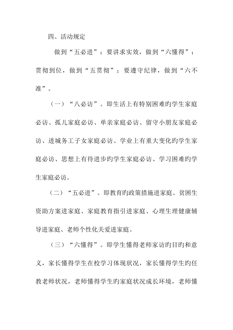家访实施方案_第3页