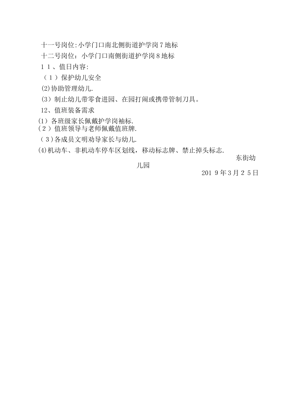 家长护学岗幼儿园“护学岗”方案_第3页