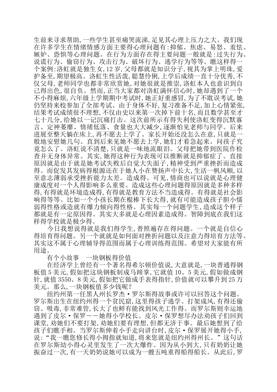 家长学校心理健康教育讲座稿_第2页