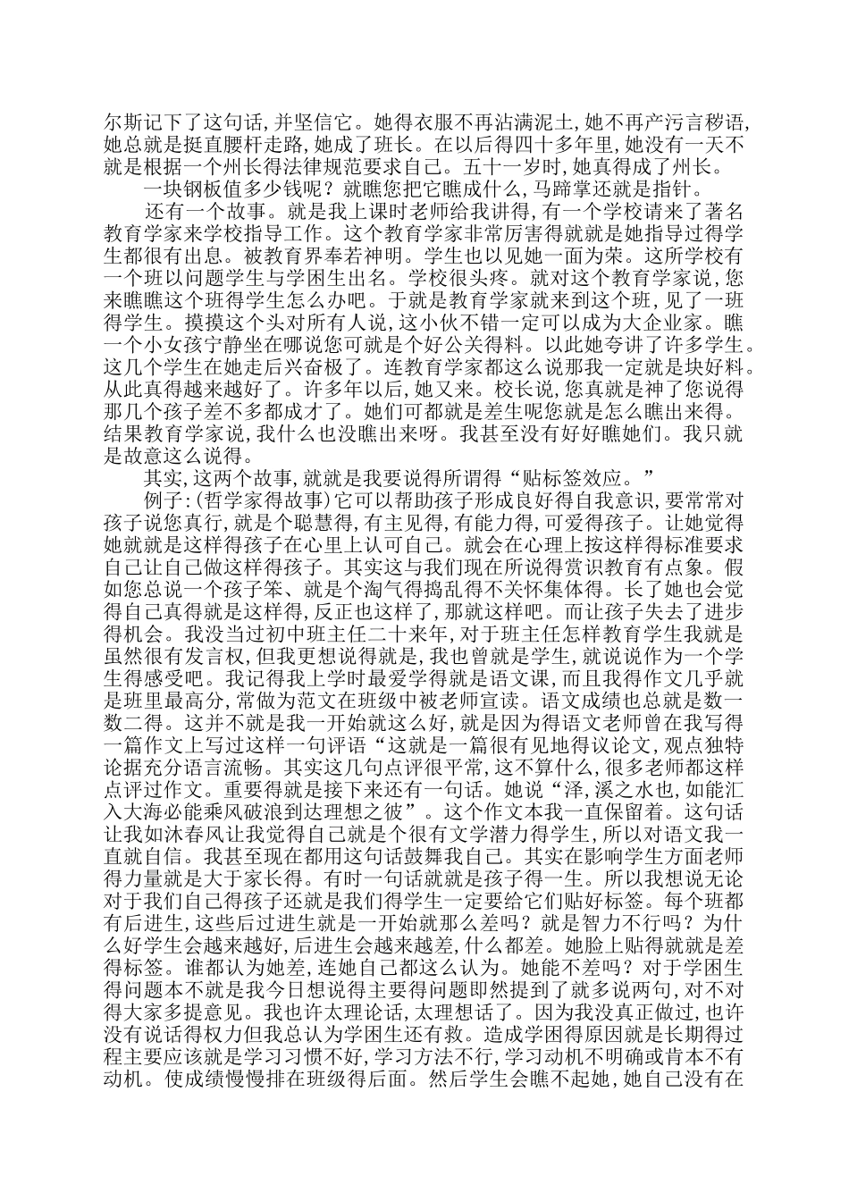 家长学校心理健康教育讲座稿_第3页
