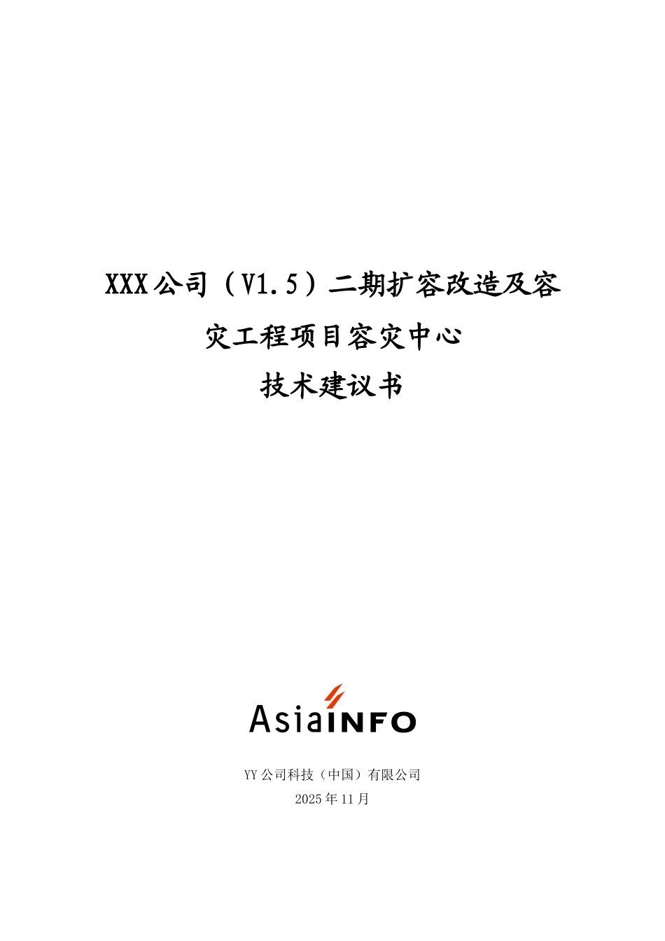 容灾中心方案建议书_第2页