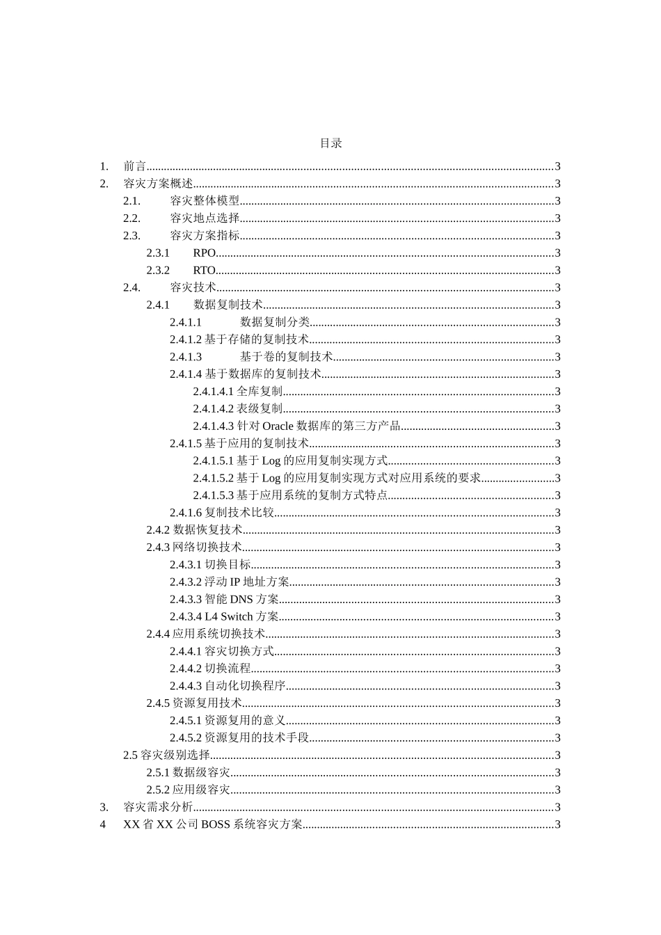 容灾中心方案建议书_第3页