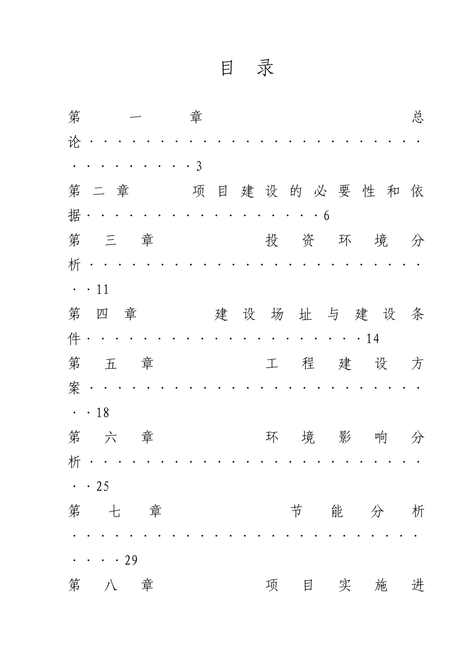 宽城新建第三小学项目建议书代可行性研究报告正文--149497824_第3页