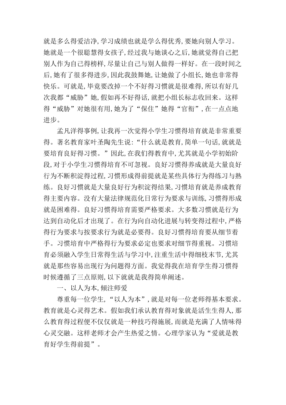 家长教育案例_第2页