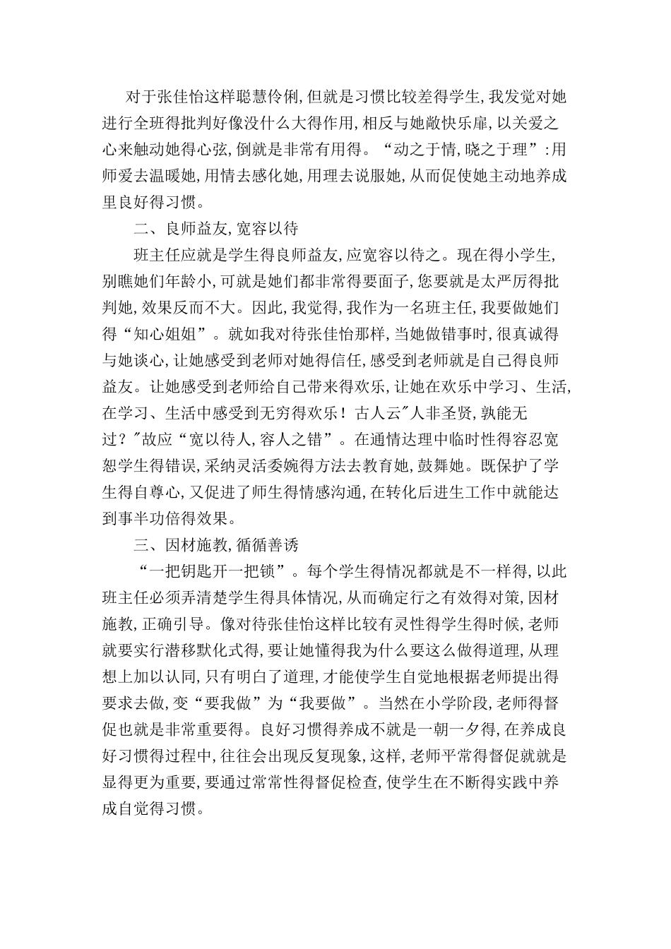 家长教育案例_第3页