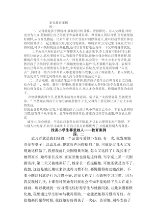家长教育案例