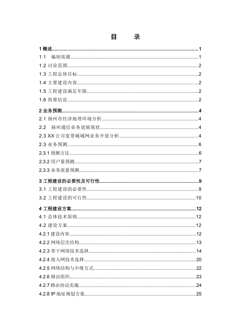 宽带城域网工程项目可行性研究报告_第2页