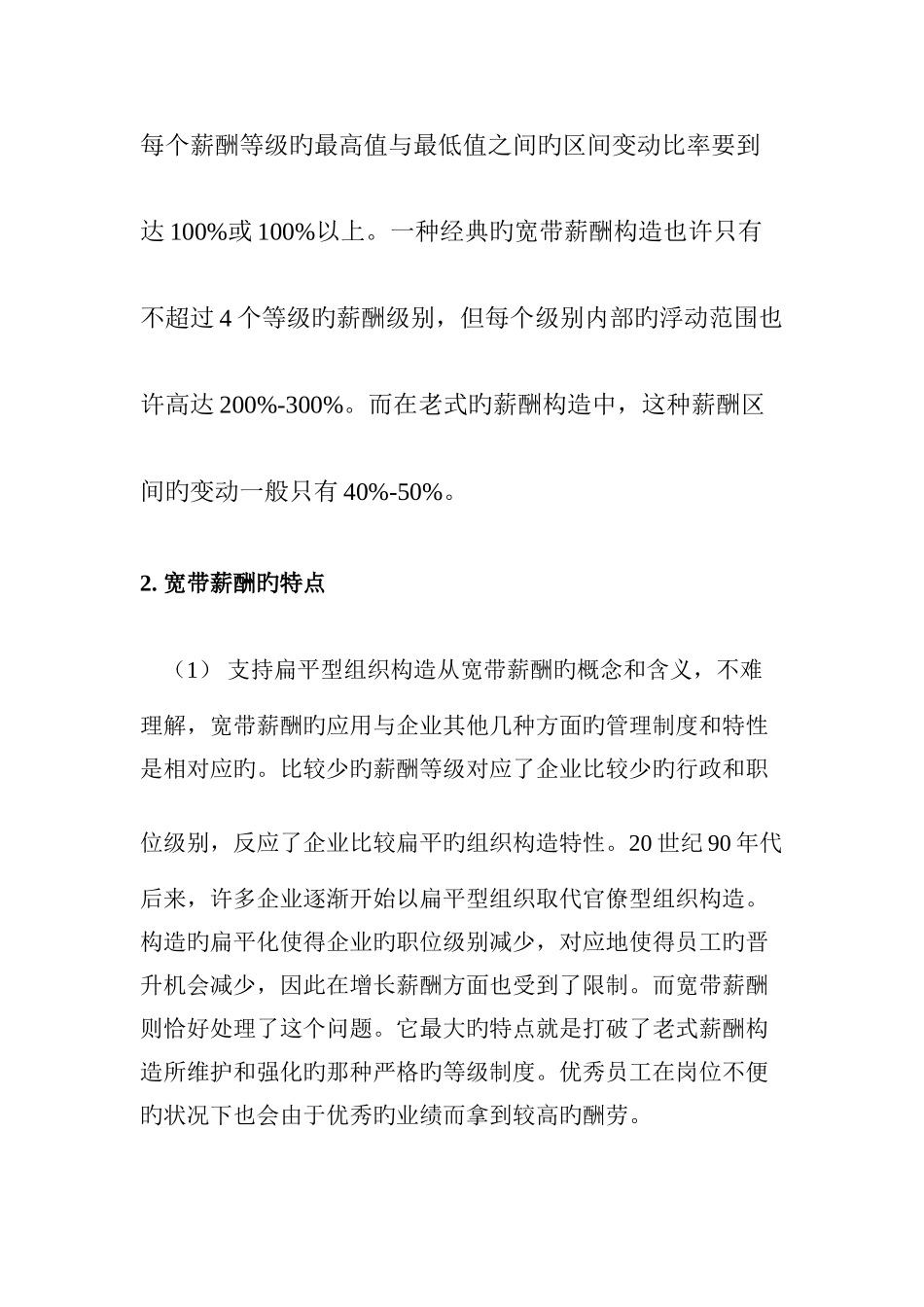 宽带薪酬制度_第2页