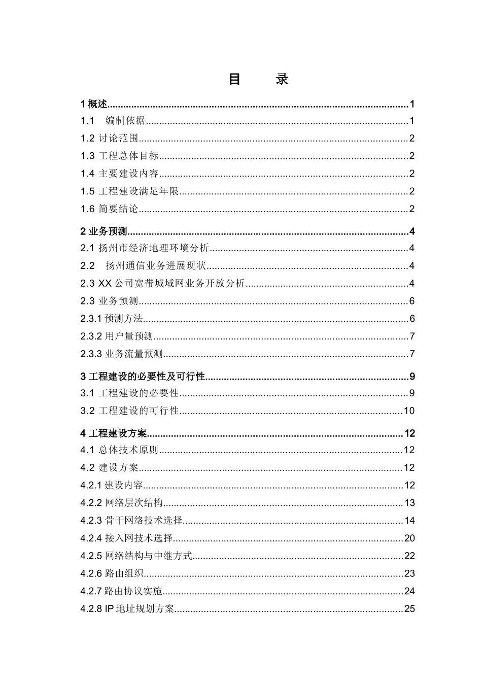宽带城域网工程可行性研究报告_第2页