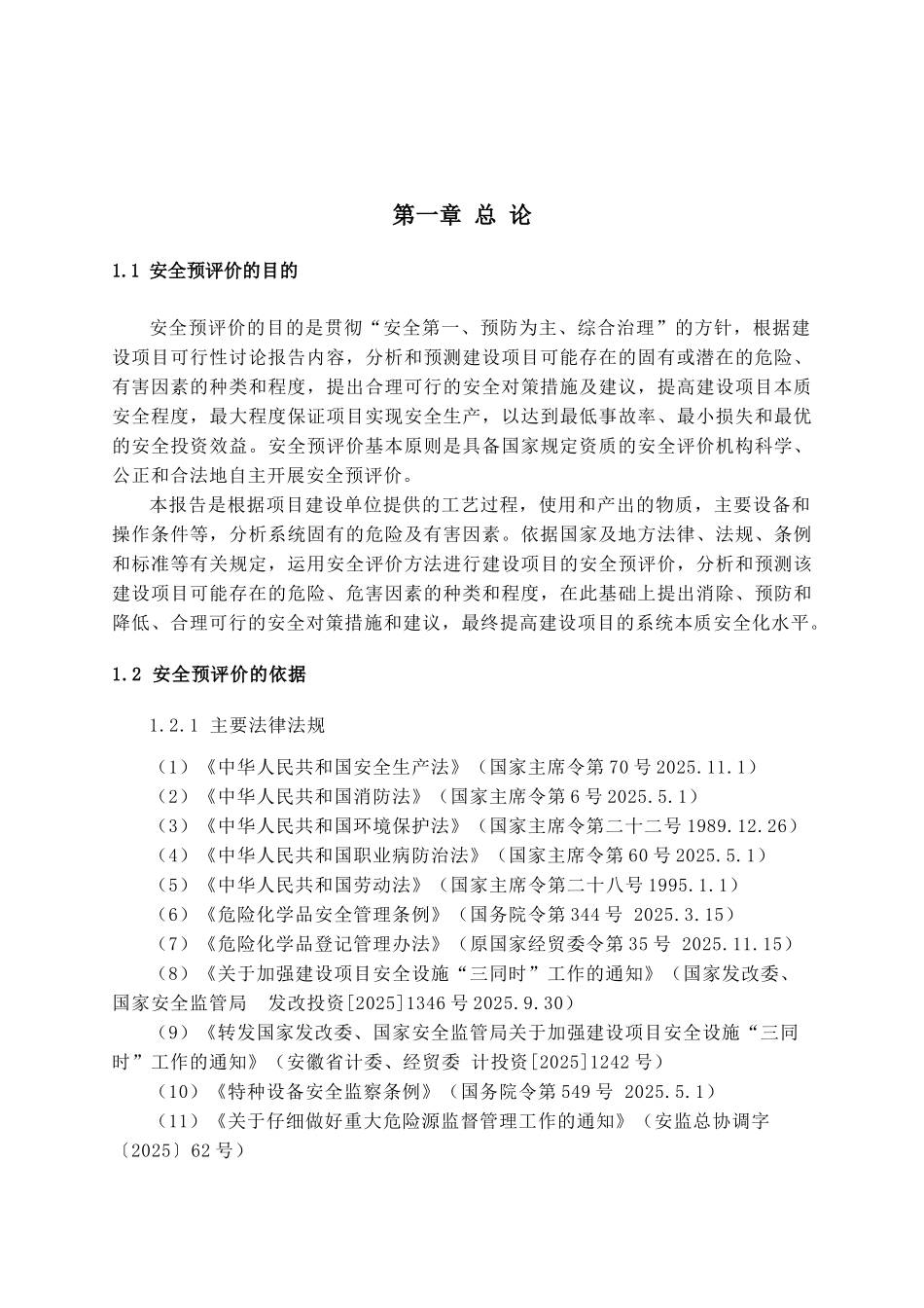 宾宜鼎仁国际汽车商贸园街区市场安全预评价报告--大学毕设论文_第2页