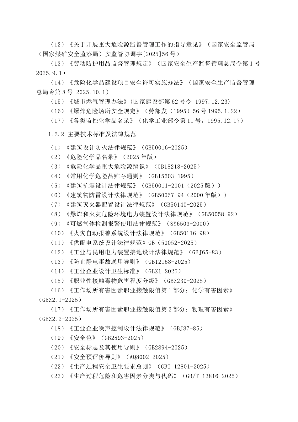 宾宜鼎仁国际汽车商贸园街区市场安全预评价报告--大学毕设论文_第3页