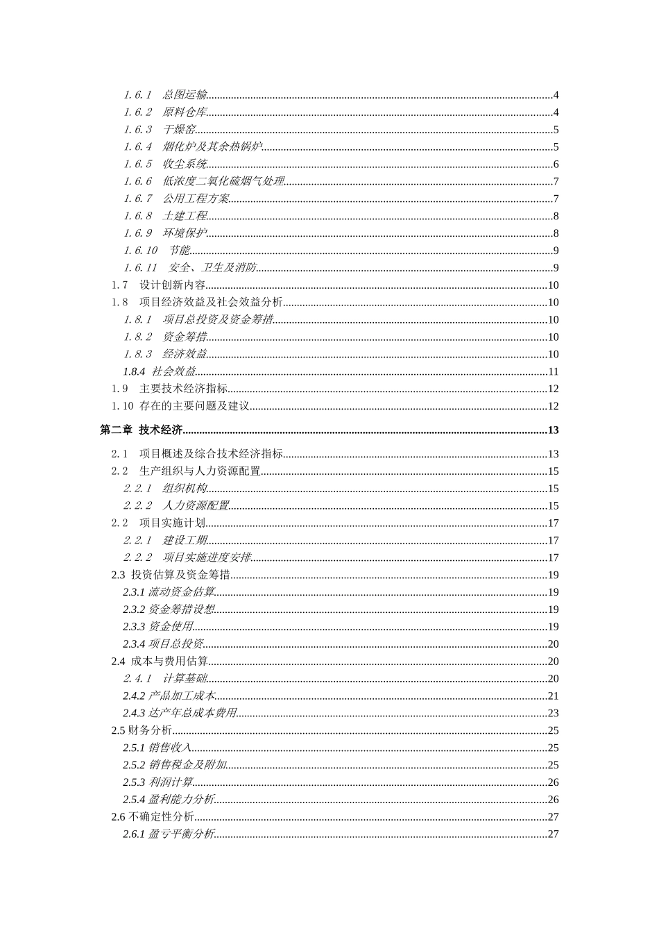 宾来冶炼厂锌高渣处理工程初步设计说明书--大学毕设论文_第3页