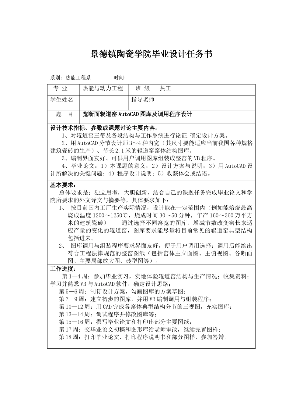 宽断面辊道窑autocad图库及调用程序设计本科论文_第2页