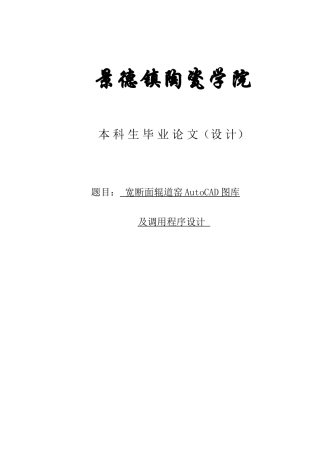 宽断面辊道窑autocad图库及调用程序设计本科论文