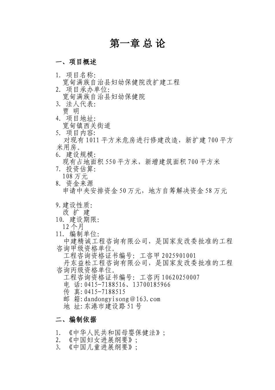 宽甸满族自治县妇幼保健院改扩建工程可行性研究报告_第3页