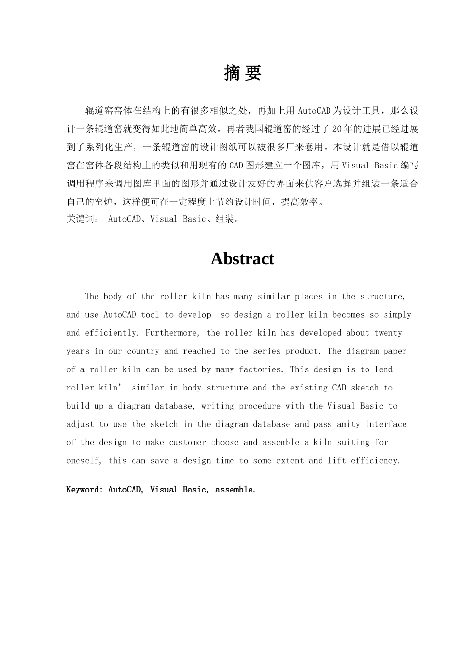 宽断面辊道窑autocad图库及调用程序设计毕业论文设计_第3页