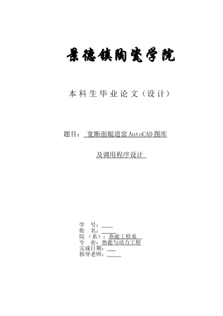 宽断面辊道窑autocad图库及调用程序设计毕业论文设计