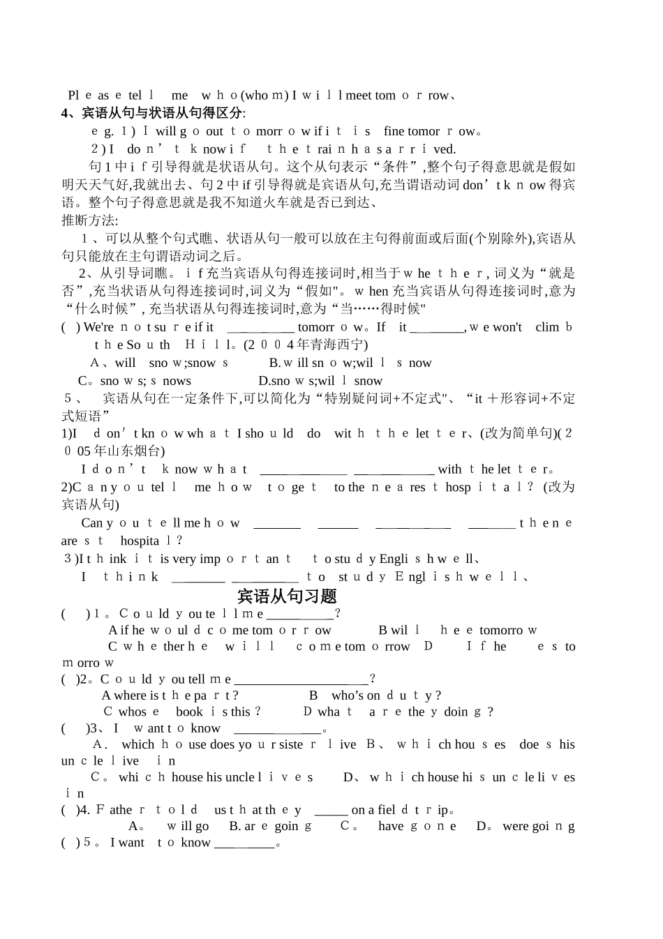宾语从句及动词不定式讲解_第2页