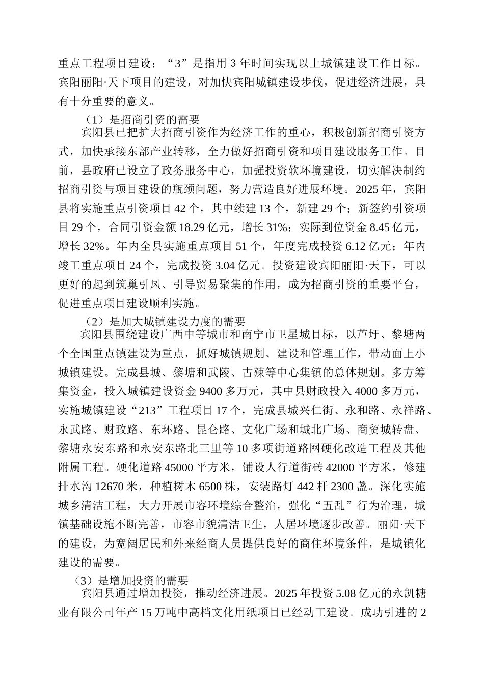 宾阳丽阳天下商住小区项目申请报告_第3页