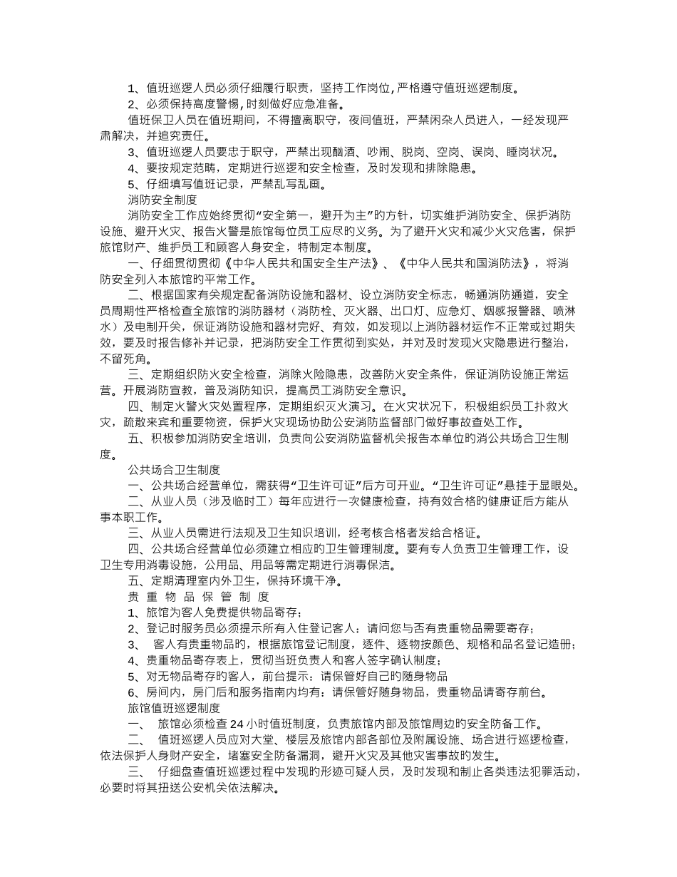 宾馆制度新版_第3页