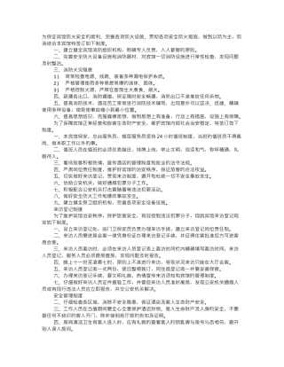 宾馆制度新版