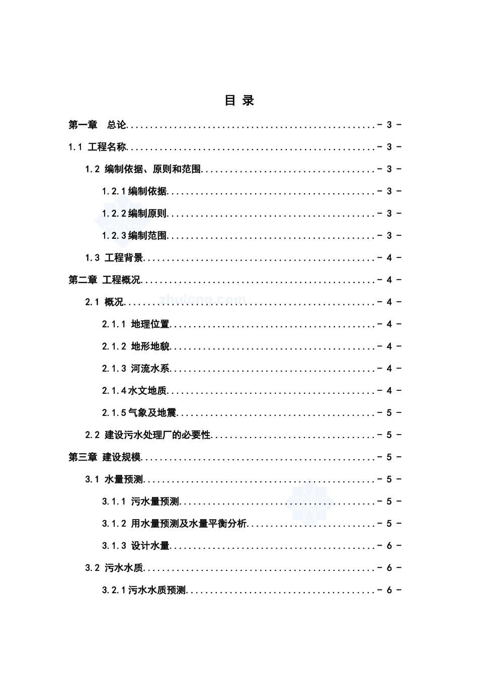 宾馆污水处理净化站可行性研究报告书_第2页