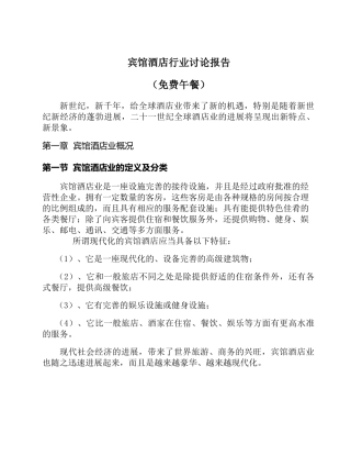 宾馆酒店行业研究报告书