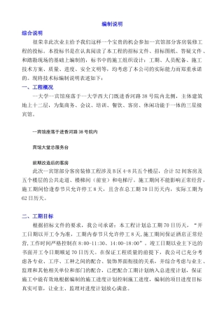 宾馆部分客房装修工程施工组织设计本科论文