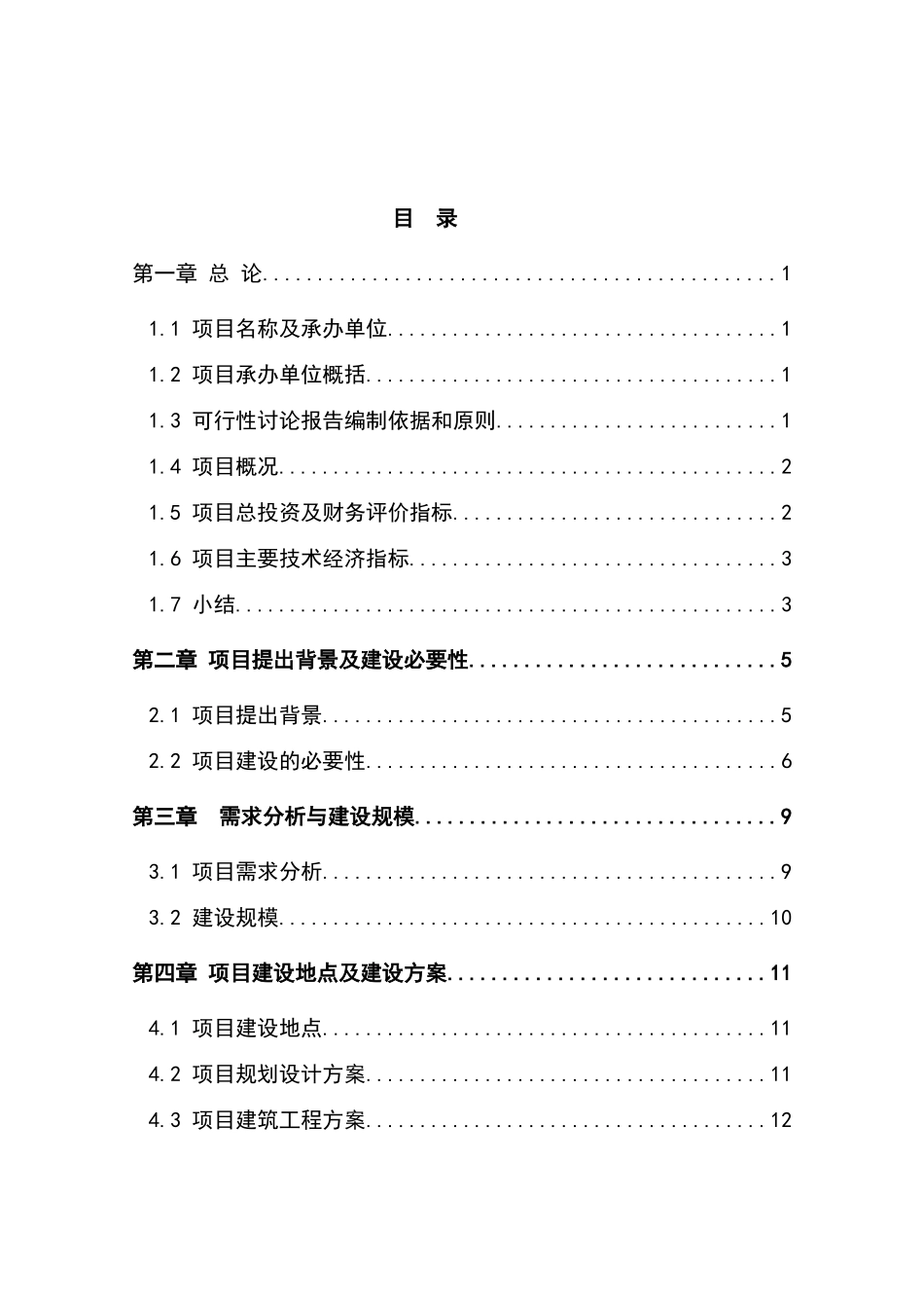 宾馆装修改造项目可行性研究报告书_第2页