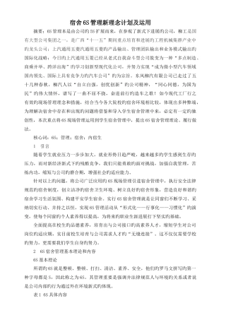 宿舍六S管理方案