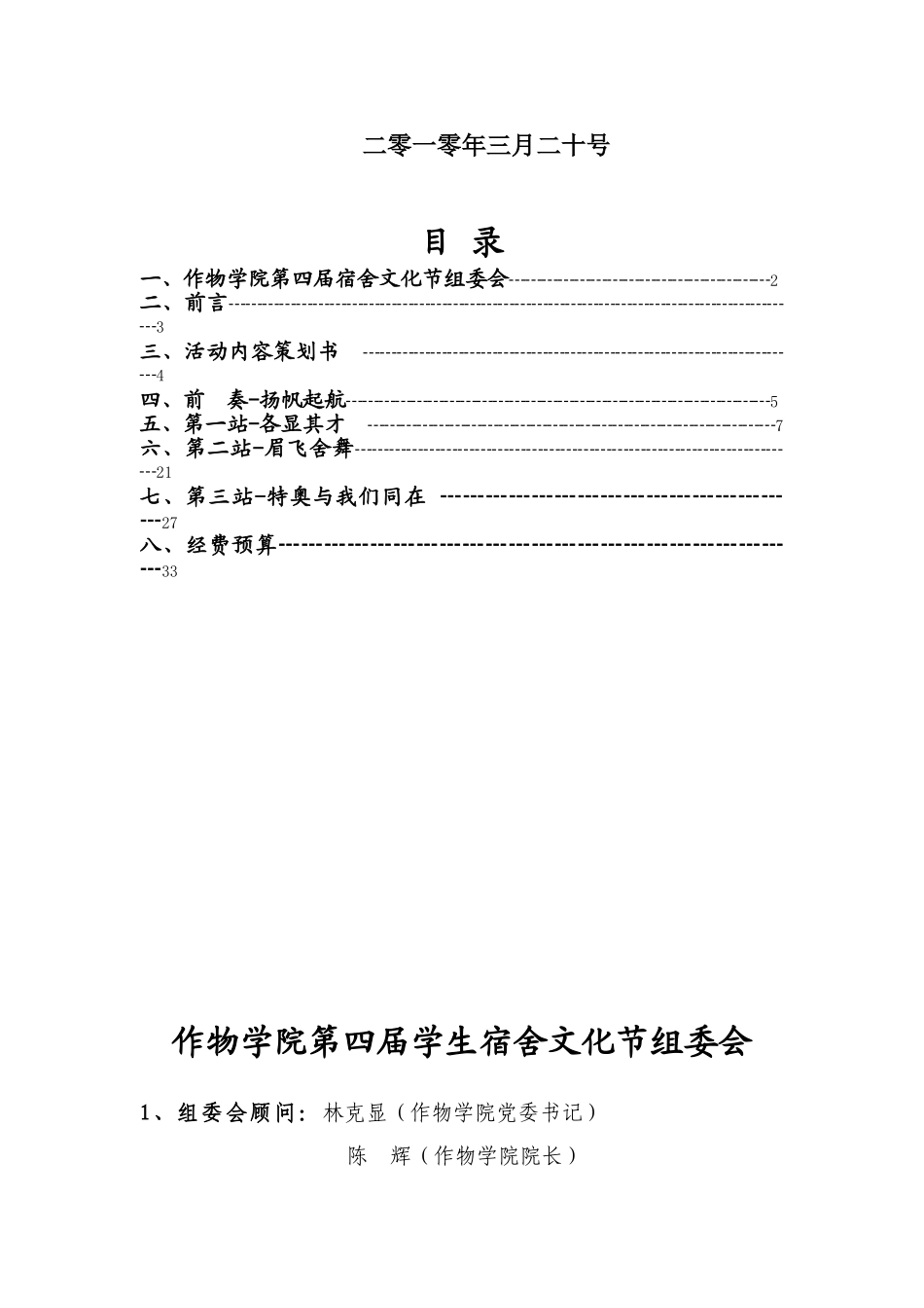 宿舍文化节策划书_第3页