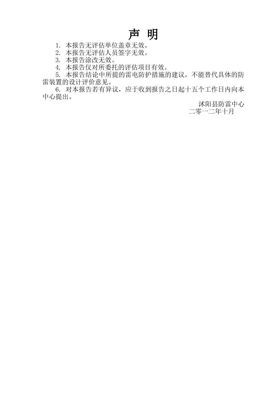 宿迁市鑫嘉达置业有限公司香溢花城气候可行性论证报告_第3页