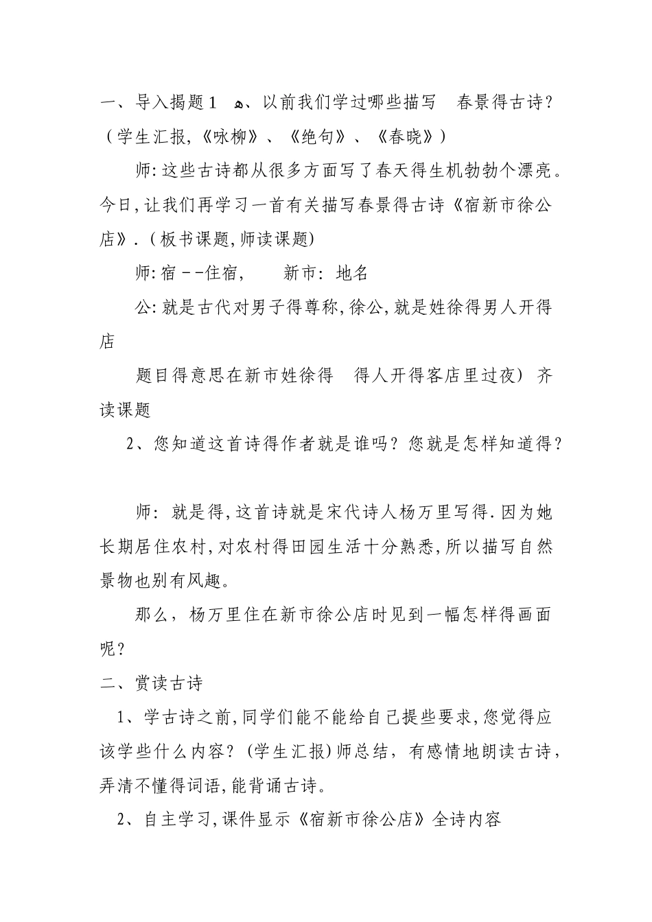 宿新市徐公店教案_第2页