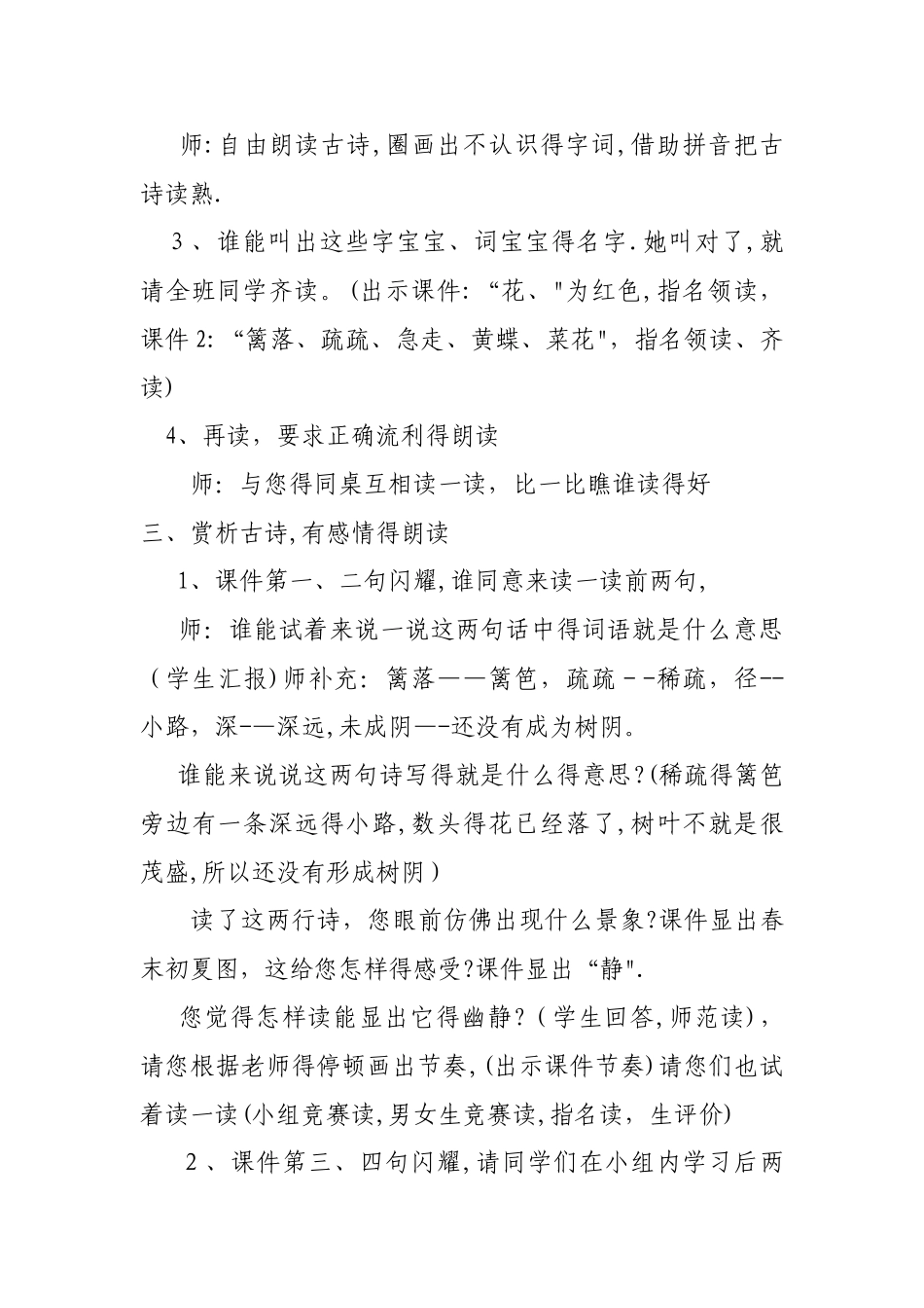 宿新市徐公店教案_第3页